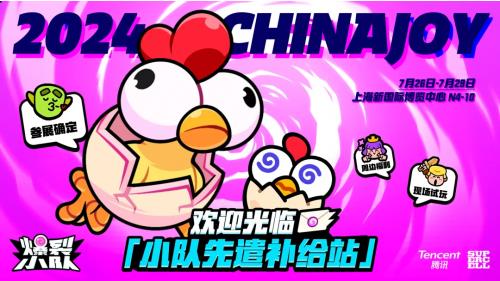  Supercell爆款《爆裂小队》强势登陆ChinaJoy，引爆游戏新热潮！  资讯 第3张