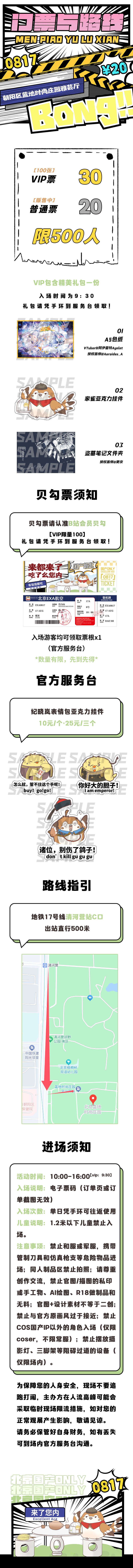  北京漫展才20块！国产ONLY8月17日等你来玩~  漫展 第3张