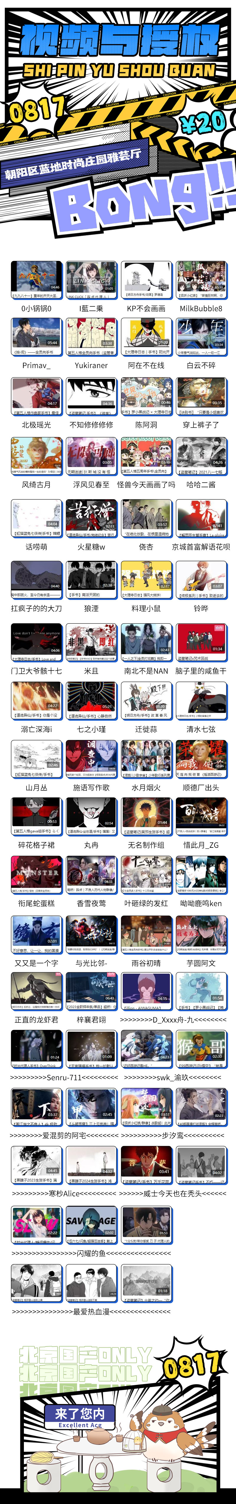  北京漫展才20块！国产ONLY8月17日等你来玩~  漫展 第5张