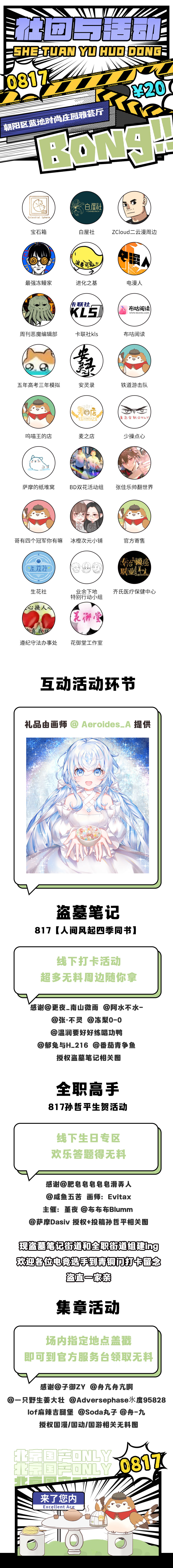  北京漫展才20块！国产ONLY8月17日等你来玩~  漫展 第2张