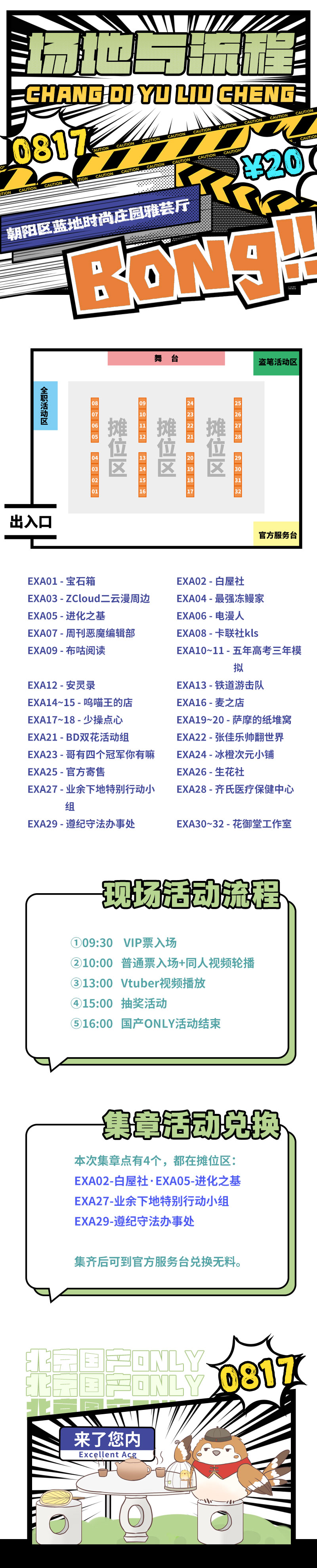  北京漫展才20块！国产ONLY8月17日等你来玩~  漫展 第4张