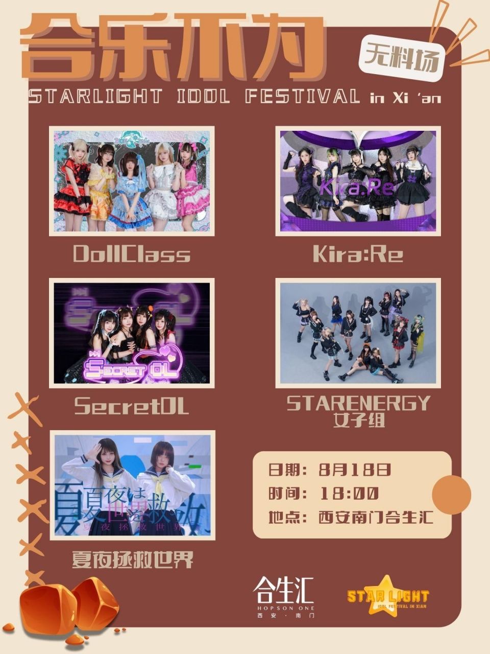  免费漫展！合乐不为嘉年华8月活动上新啦！  漫展 第5张