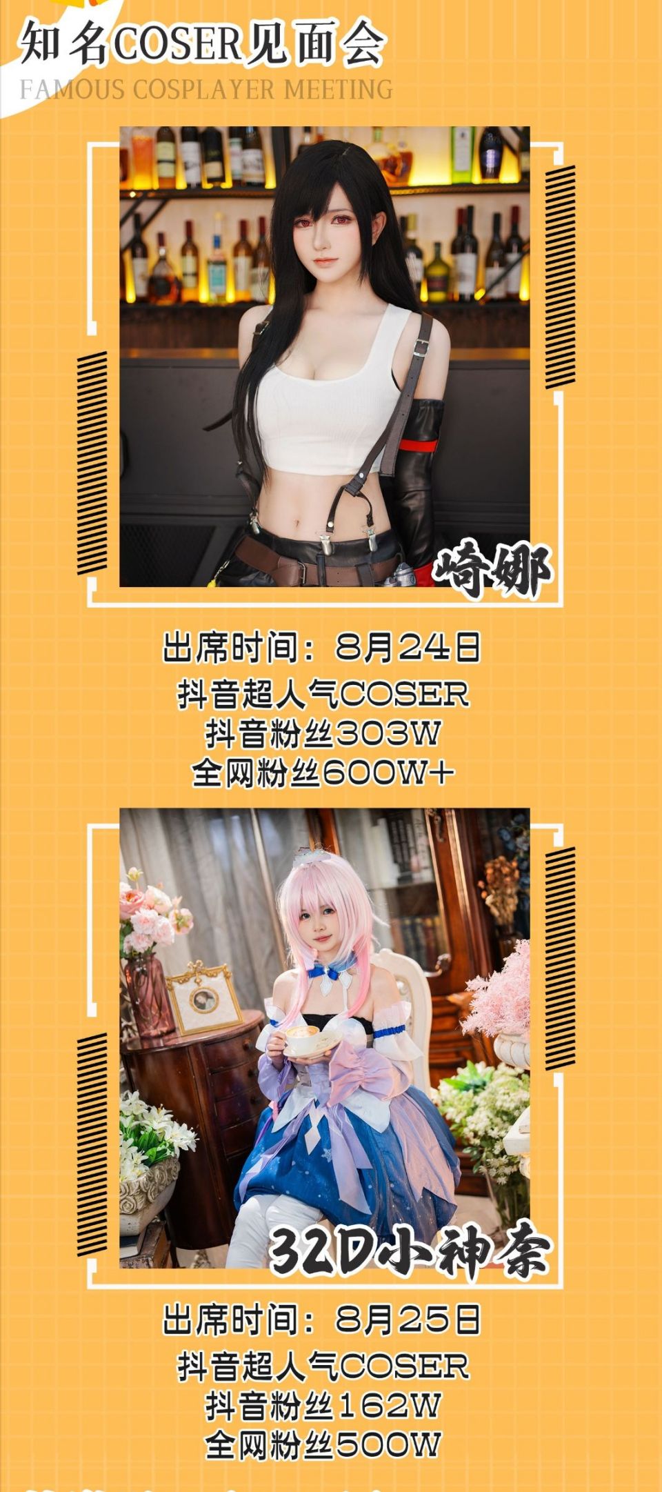  免费漫展！合乐不为嘉年华8月活动上新啦！  漫展 第7张