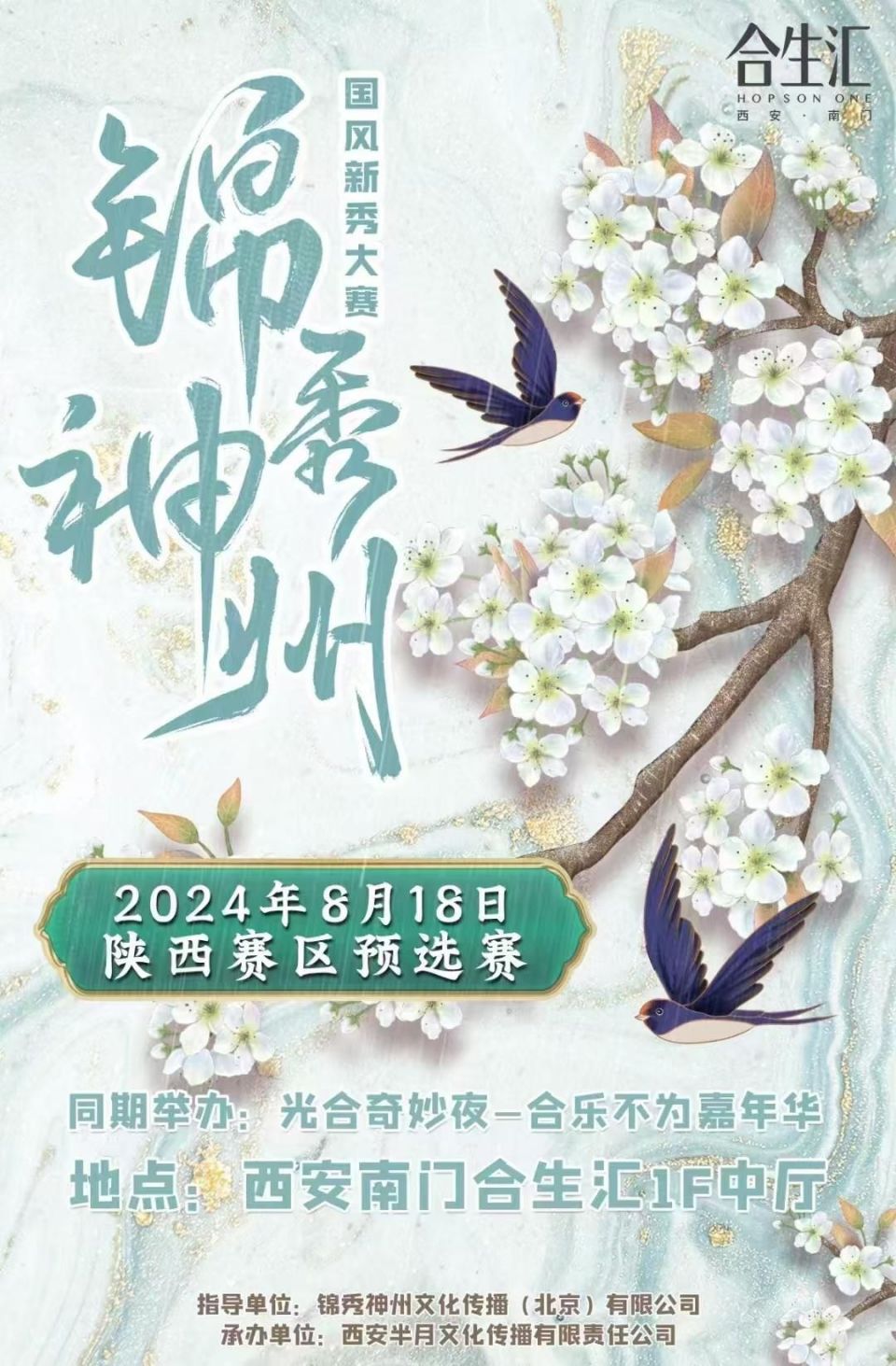  免费漫展！合乐不为嘉年华8月活动上新啦！  漫展 第3张