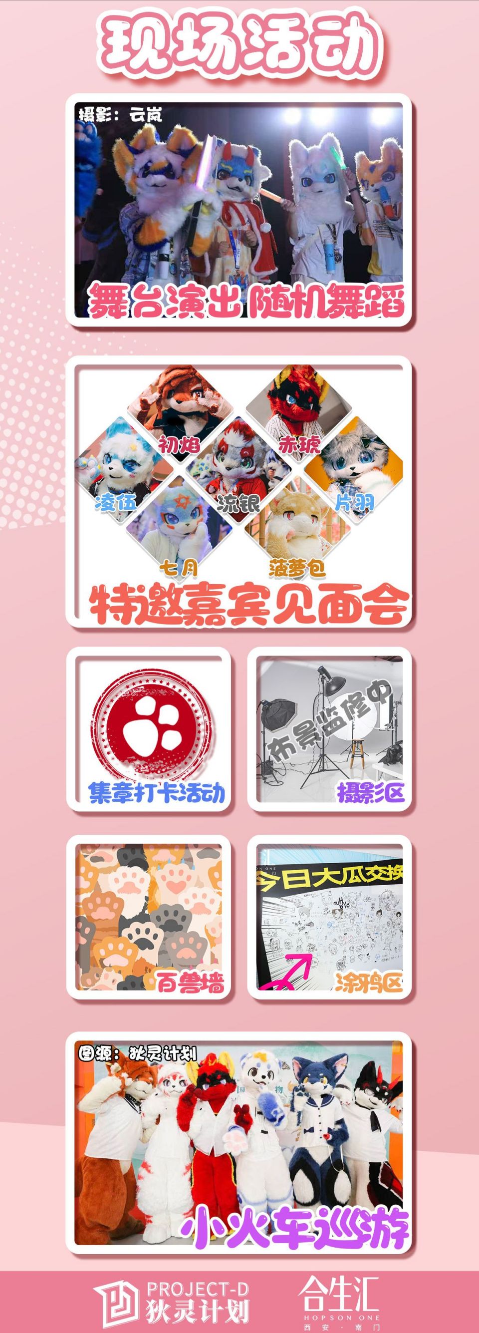  免费漫展！合乐不为嘉年华8月活动上新啦！  漫展 第11张