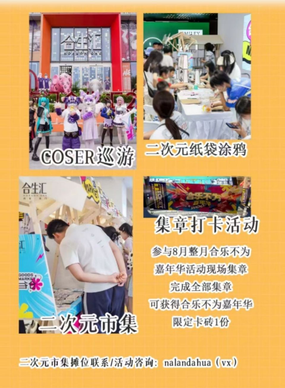  免费漫展！合乐不为嘉年华8月活动上新啦！  漫展 第14张