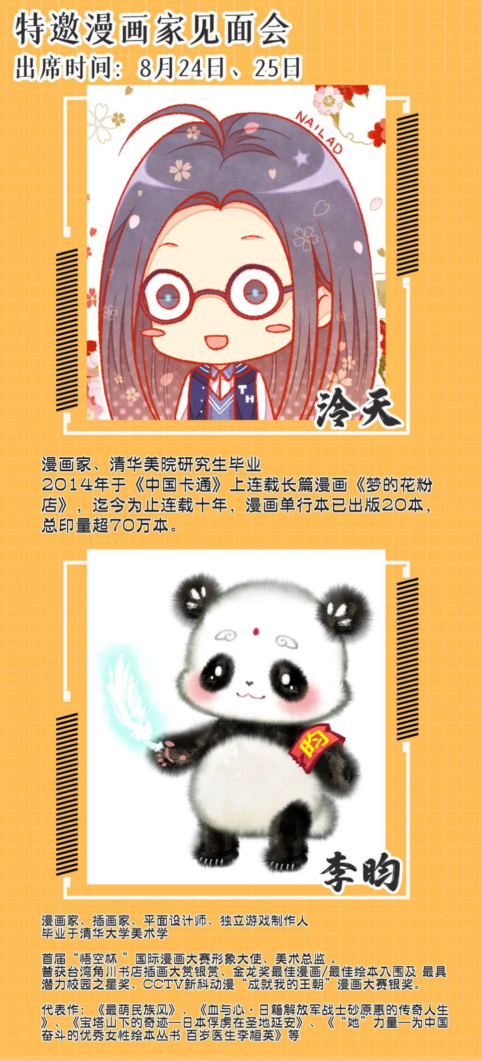  免费漫展！合乐不为嘉年华8月活动上新啦！  漫展 第8张