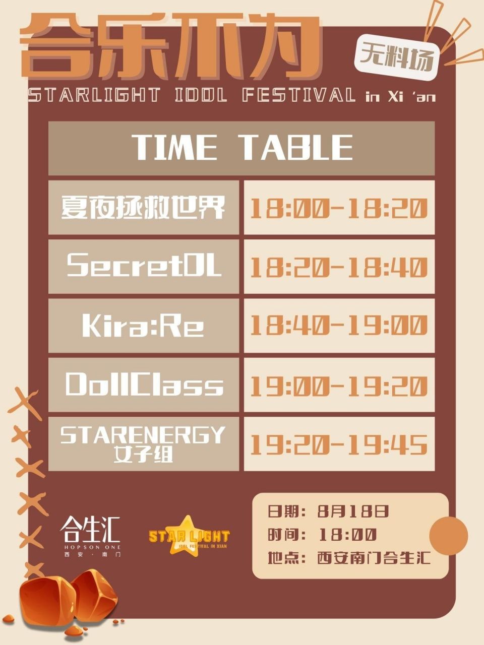  免费漫展！合乐不为嘉年华8月活动上新啦！  漫展 第6张