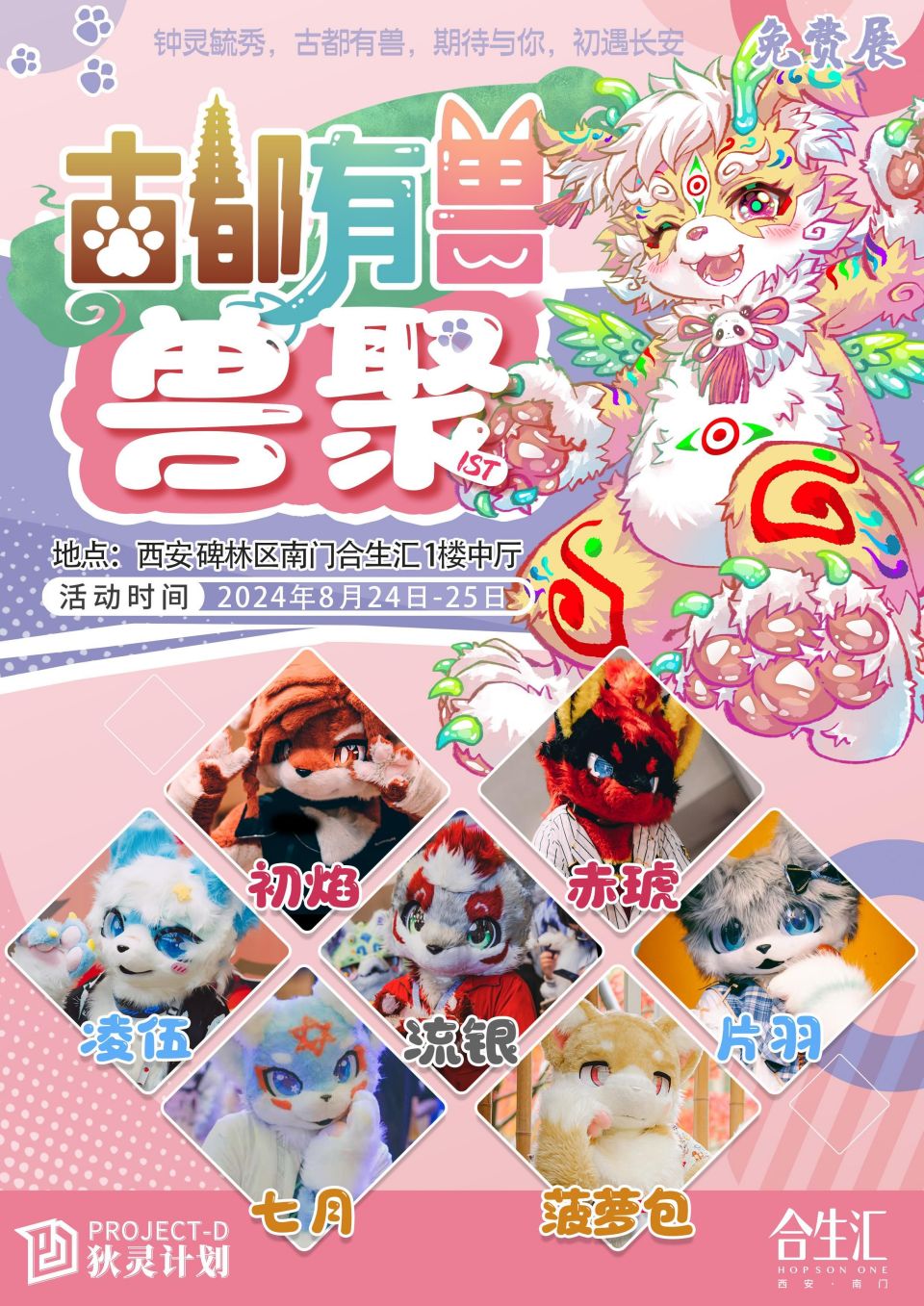  免费漫展！合乐不为嘉年华8月活动上新啦！  漫展 第9张