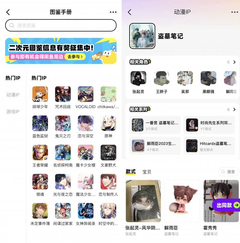  联动头部IP《盗墓笔记》，闲鱼独家发售稻米节限定款官方周边  周边 第2张