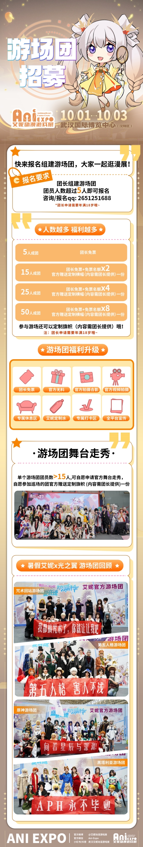  国庆｜第28届武汉艾妮动漫游戏展一宣情报~  漫展 第5张