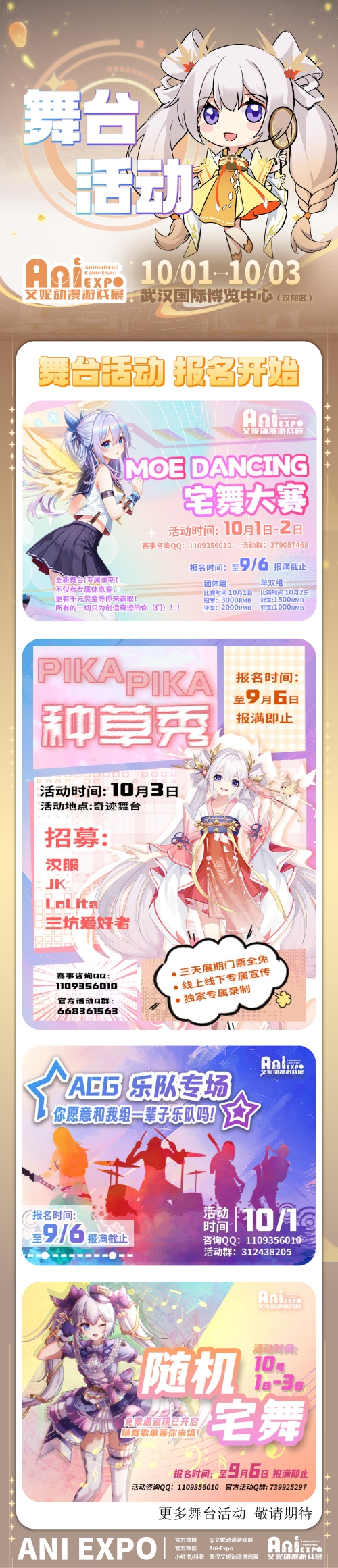  国庆｜第28届武汉艾妮动漫游戏展一宣情报~  漫展 第3张