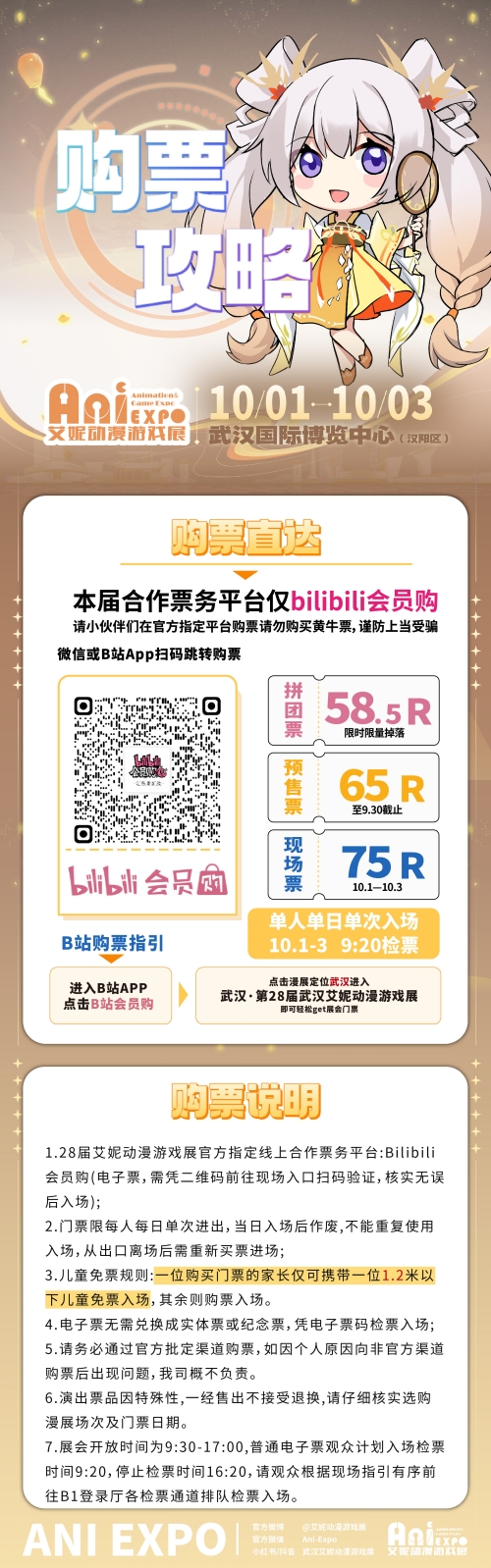  国庆｜第28届武汉艾妮动漫游戏展一宣情报~  漫展 第6张