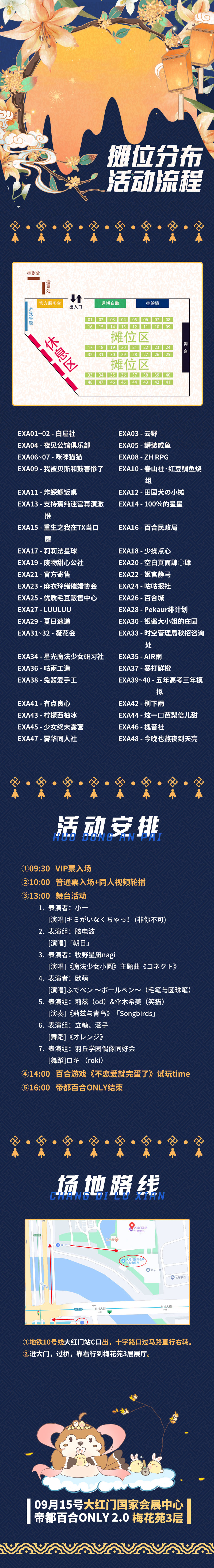  第二届帝都百合ONLY，9月15日一起现场嗑CP！  漫展 第4张