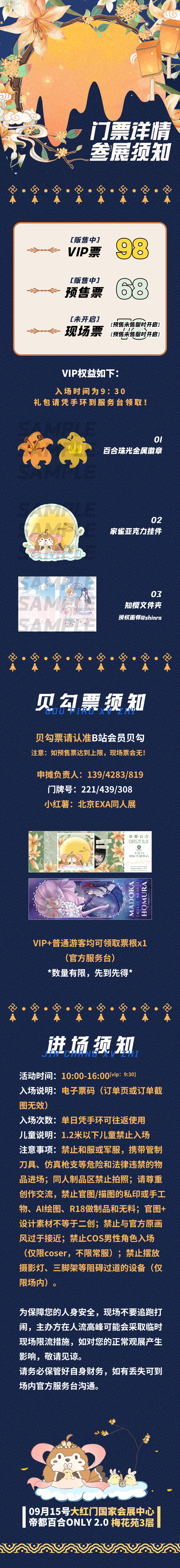  第二届帝都百合ONLY，9月15日一起现场嗑CP！  漫展 第2张