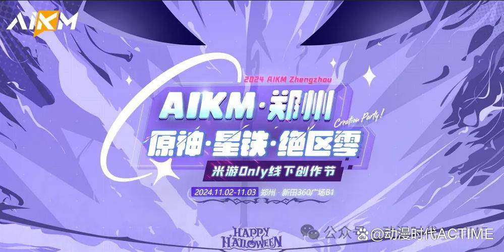 新动作AIKM沈阳、郑州，国风洛阳、厦门博览会三月连轴四展同发！  业内 第5张