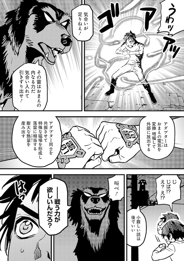  新连载《电骑装钢 莱津》开启变身英雄动作新篇章  资讯 第3张