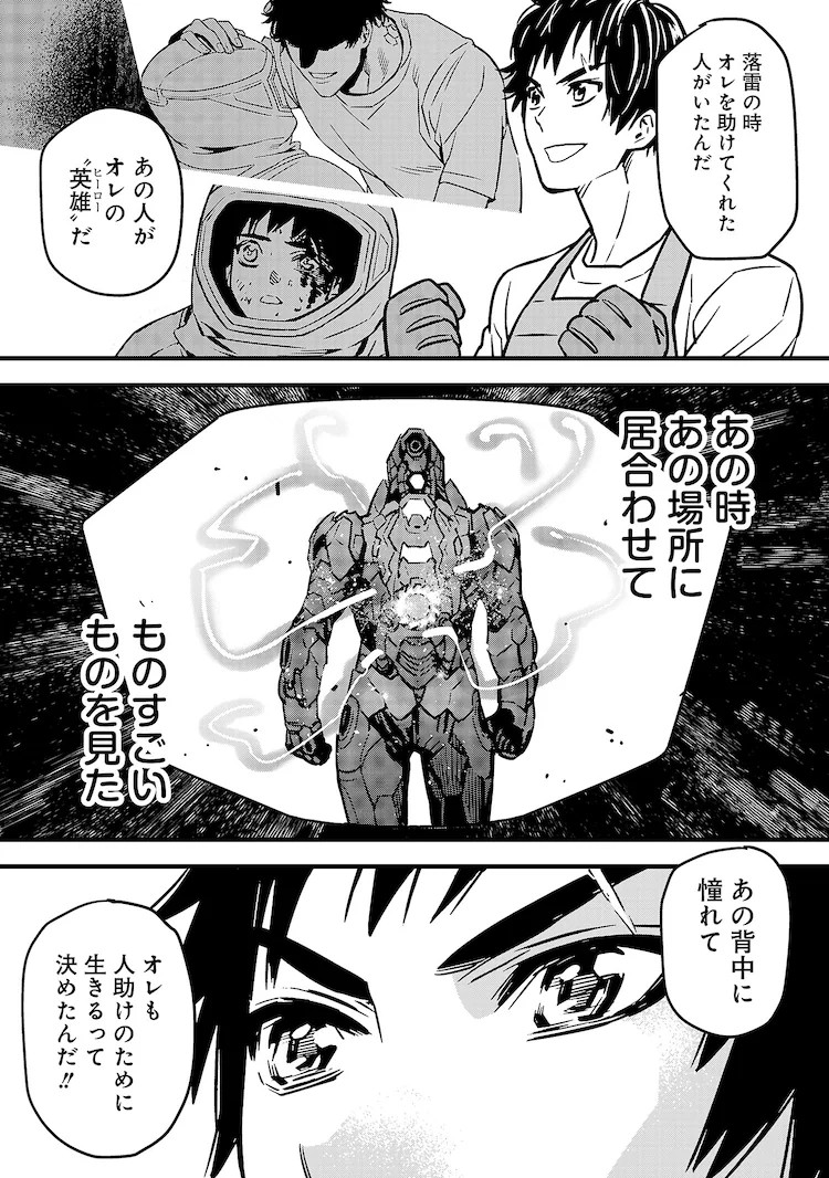  新连载《电骑装钢 莱津》开启变身英雄动作新篇章  资讯 第2张