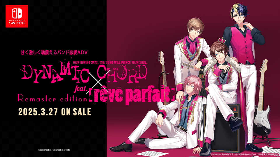  《DYNAMIC CHORD feat.[rêve parfait]》重制版25年3月27日登陆Switch  资讯