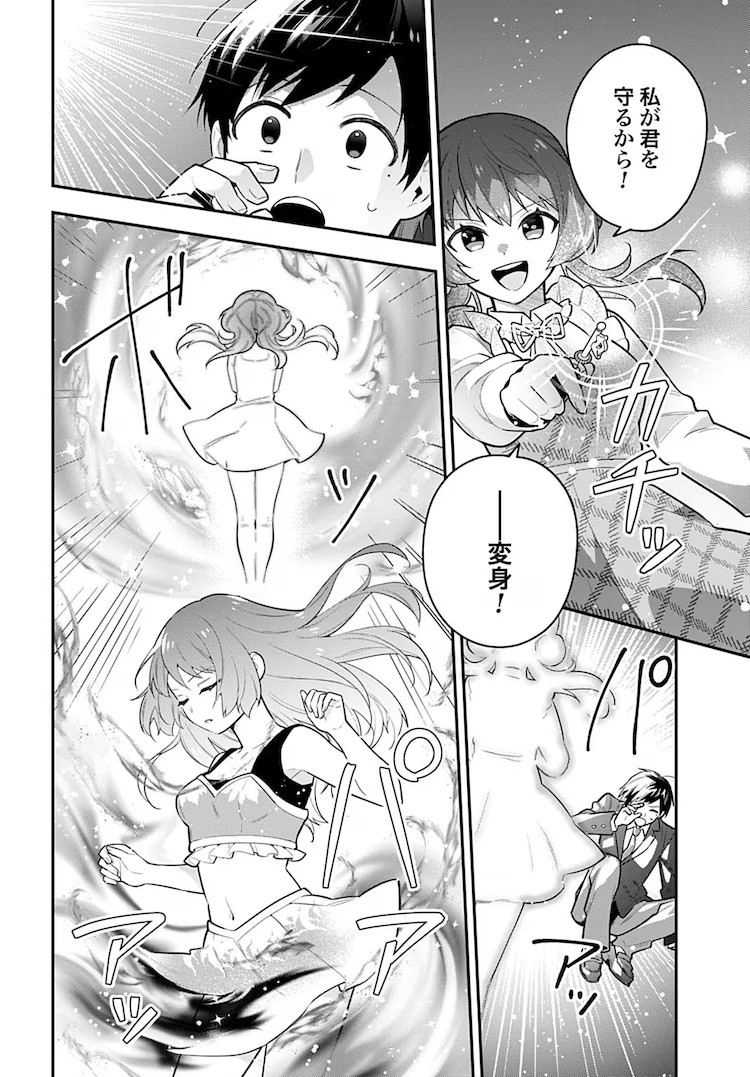  新连载《妖精战士阿穆莱尔的支援者》在Zenon编辑部上线  资讯 第5张