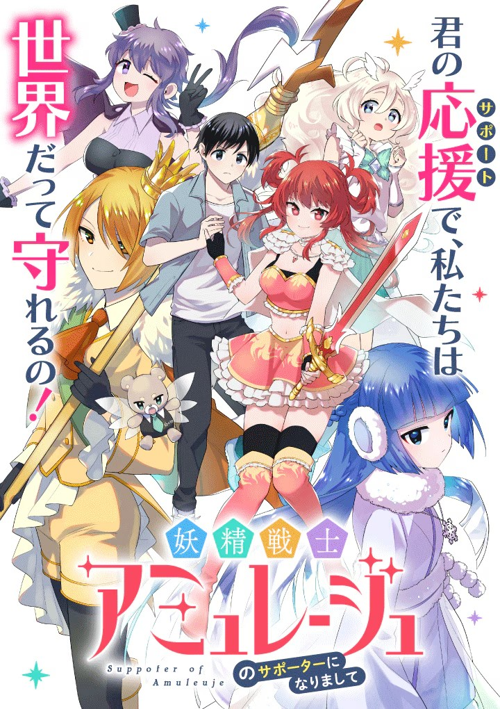  新连载《妖精战士阿穆莱尔的支援者》在Zenon编辑部上线  资讯 第1张