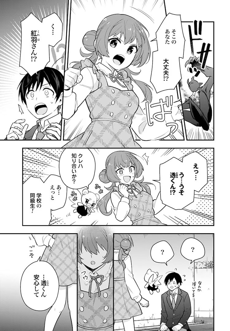  新连载《妖精战士阿穆莱尔的支援者》在Zenon编辑部上线  资讯 第4张