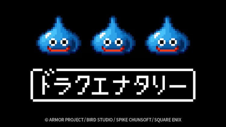 《勇者斗恶龙》系列特设网站“勇者斗恶龙百科”启动 资讯 第1张 《勇者斗恶龙》系列特设网站“勇者斗恶龙百科”启动 资讯 第1张