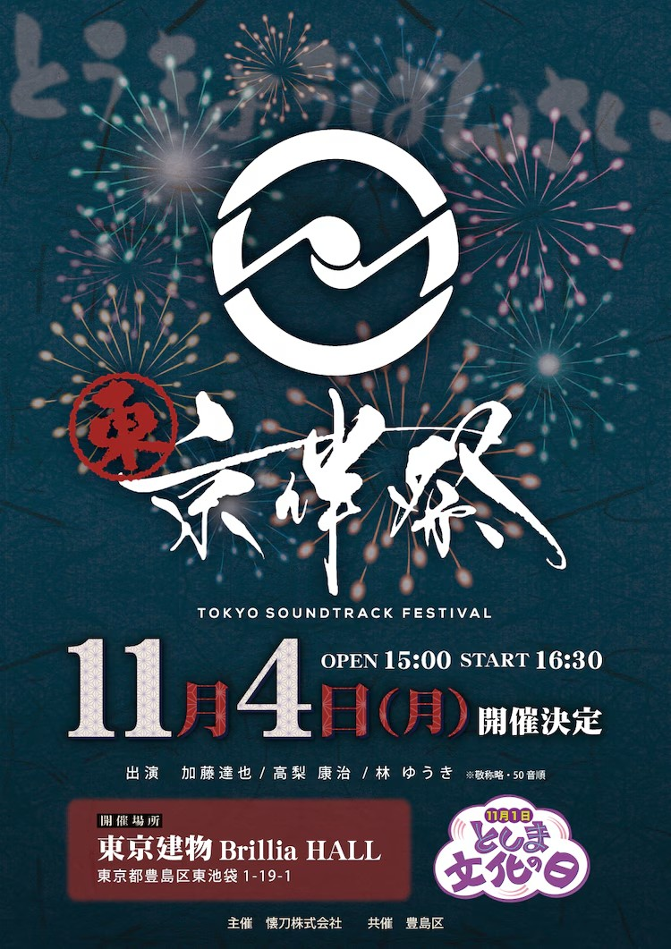  《青之驱魔师》声优将出席“东京伴祭2024”音乐祭  资讯 第2张