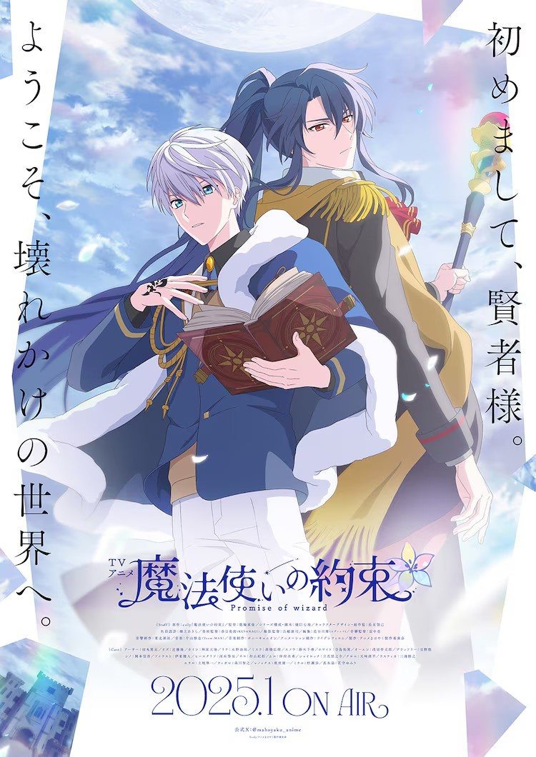  《魔法使いの約束》动画南国PV公布，四位魔法使亮相  资讯 第5张