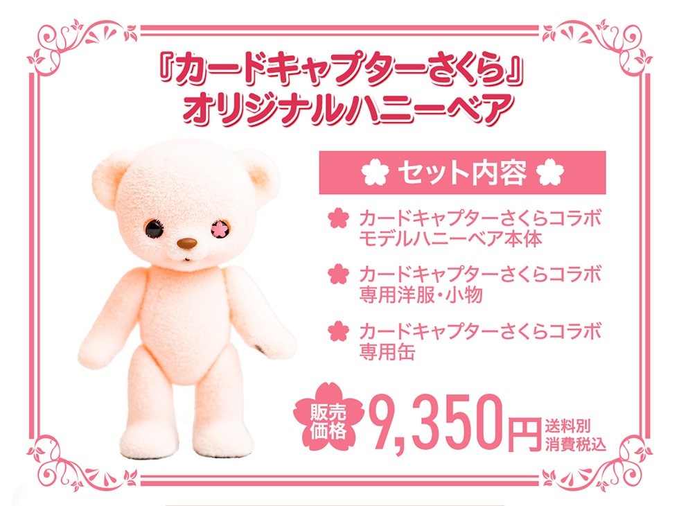  《魔卡少女樱》× Honey Bear 玩偶​​​发布  周边 第7张