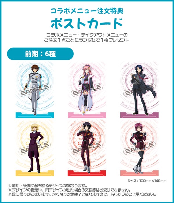  《机动战士高达 SEED FREEDOM》× TOWER RECORDS CAFE ​​​  周边 第3张