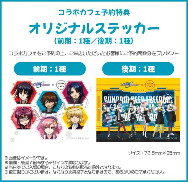  《机动战士高达 SEED FREEDOM》× TOWER RECORDS CAFE ​​​  周边 第2张