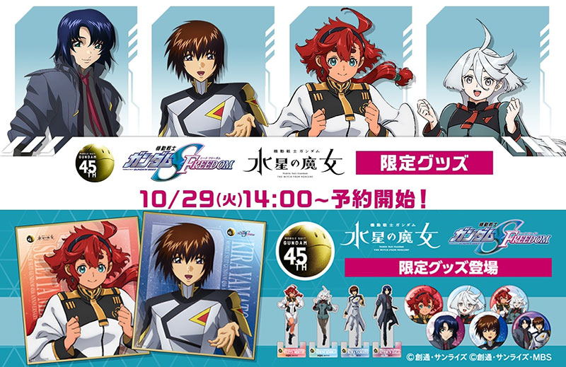  《机动战士高达 水星的魔女》《机动战士高达 SEED FREEDOM》× 711 ​​​  周边 第4张