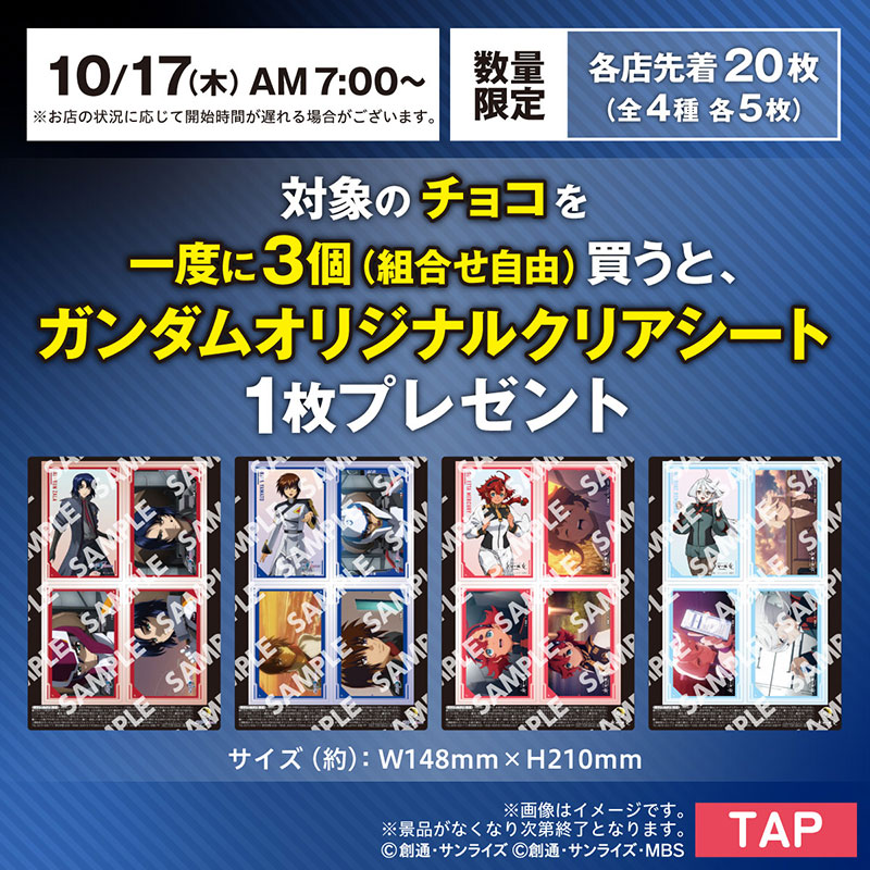  《机动战士高达 水星的魔女》《机动战士高达 SEED FREEDOM》× 711 ​​​  周边 第5张