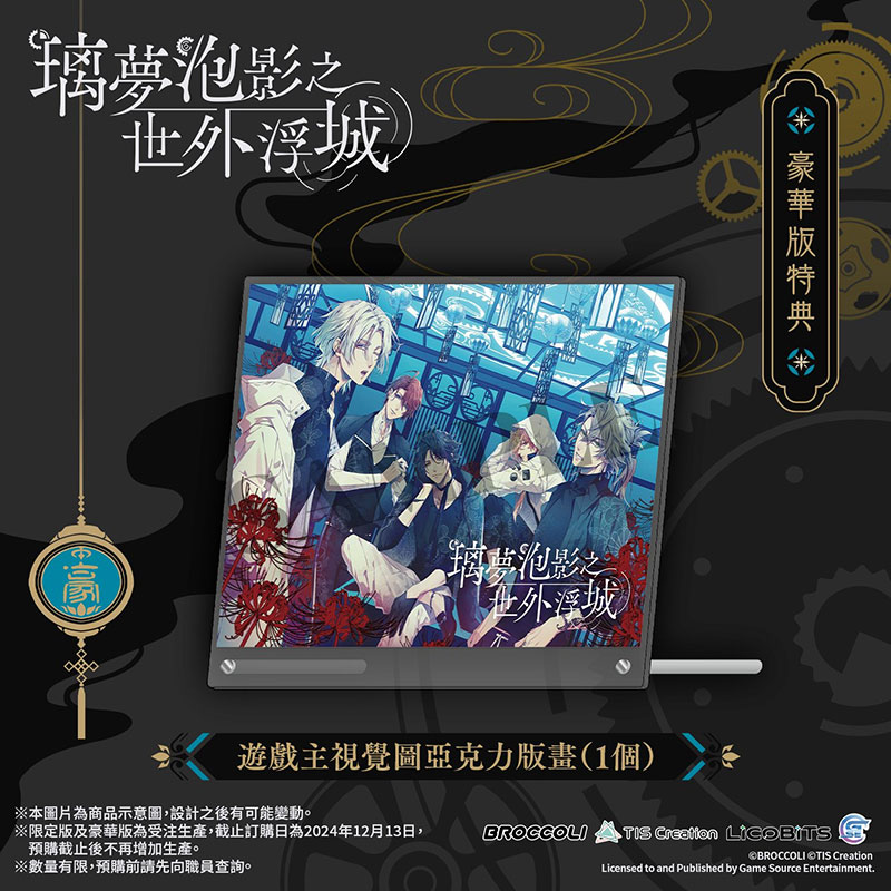  乙女游戏《璃梦泡影之世外浮城》25年4月11日发售  资讯 第9张