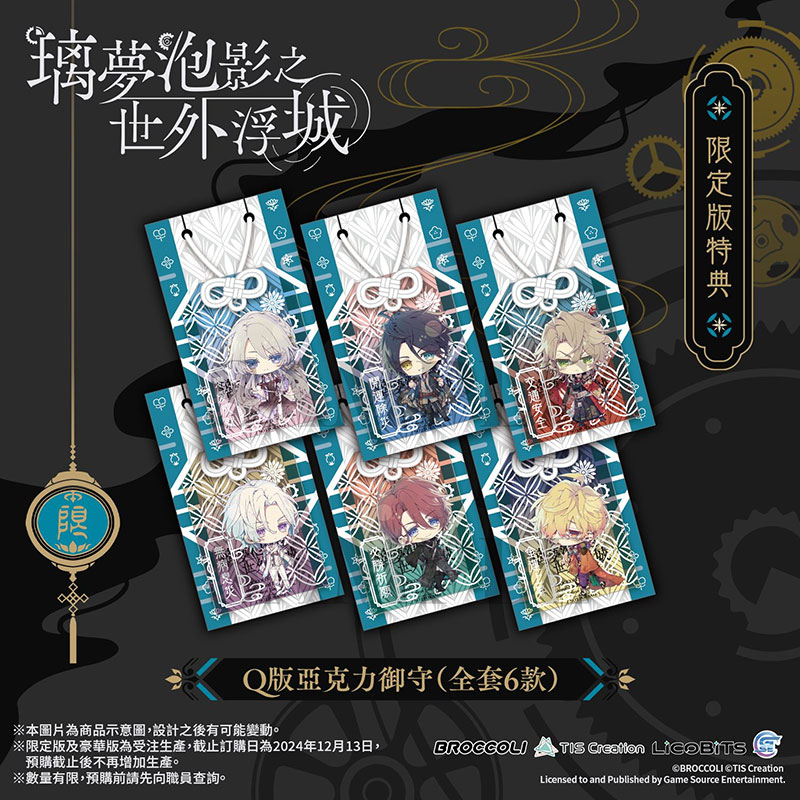  乙女游戏《璃梦泡影之世外浮城》25年4月11日发售  资讯 第6张