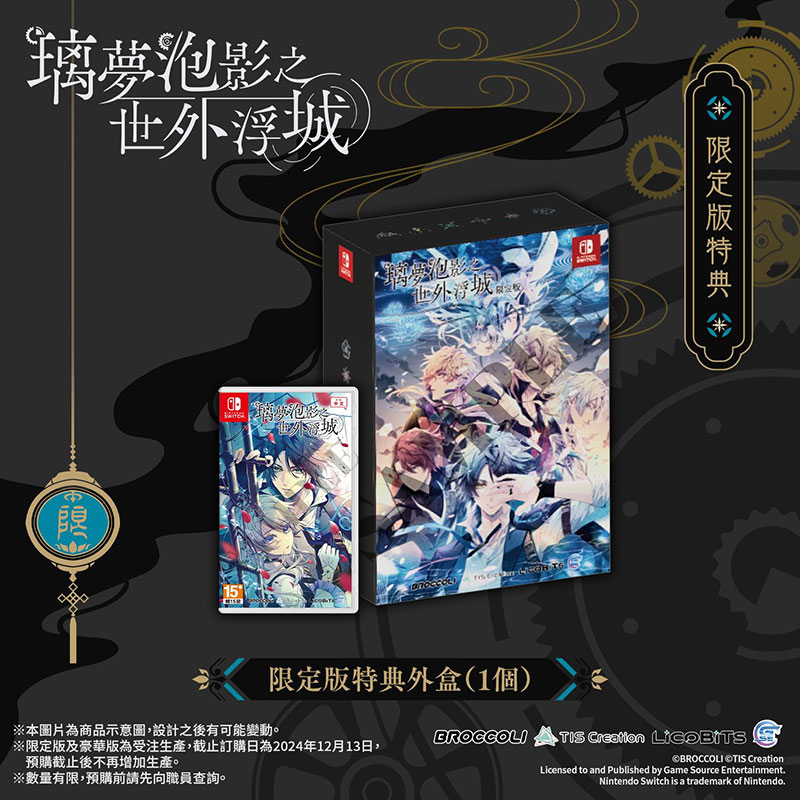  乙女游戏《璃梦泡影之世外浮城》25年4月11日发售  资讯 第5张