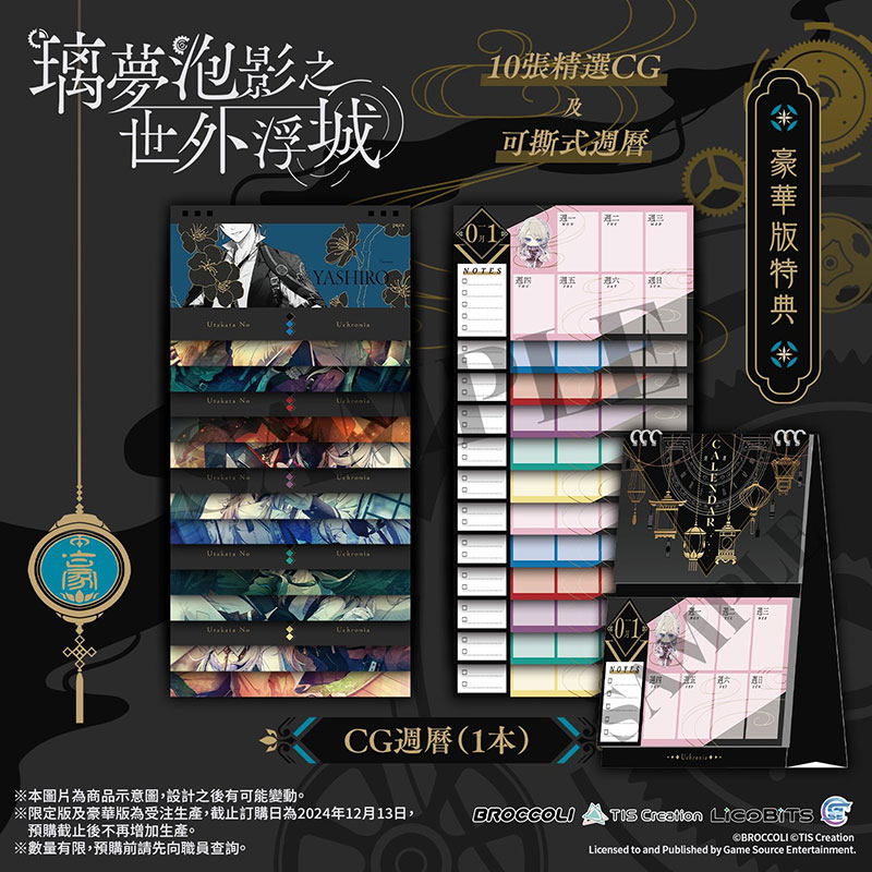  乙女游戏《璃梦泡影之世外浮城》25年4月11日发售  资讯 第10张