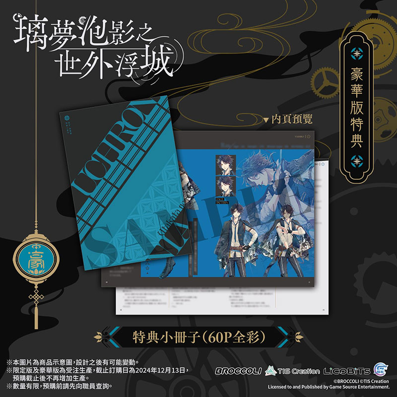  乙女游戏《璃梦泡影之世外浮城》25年4月11日发售  资讯 第11张