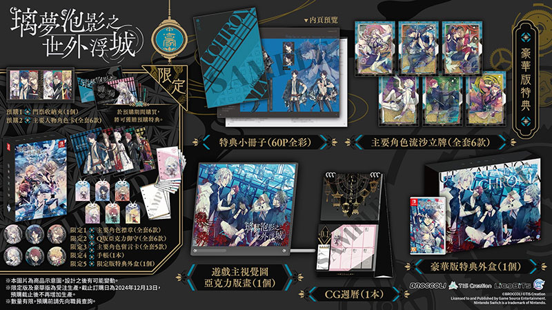  乙女游戏《璃梦泡影之世外浮城》25年4月11日发售  资讯 第2张