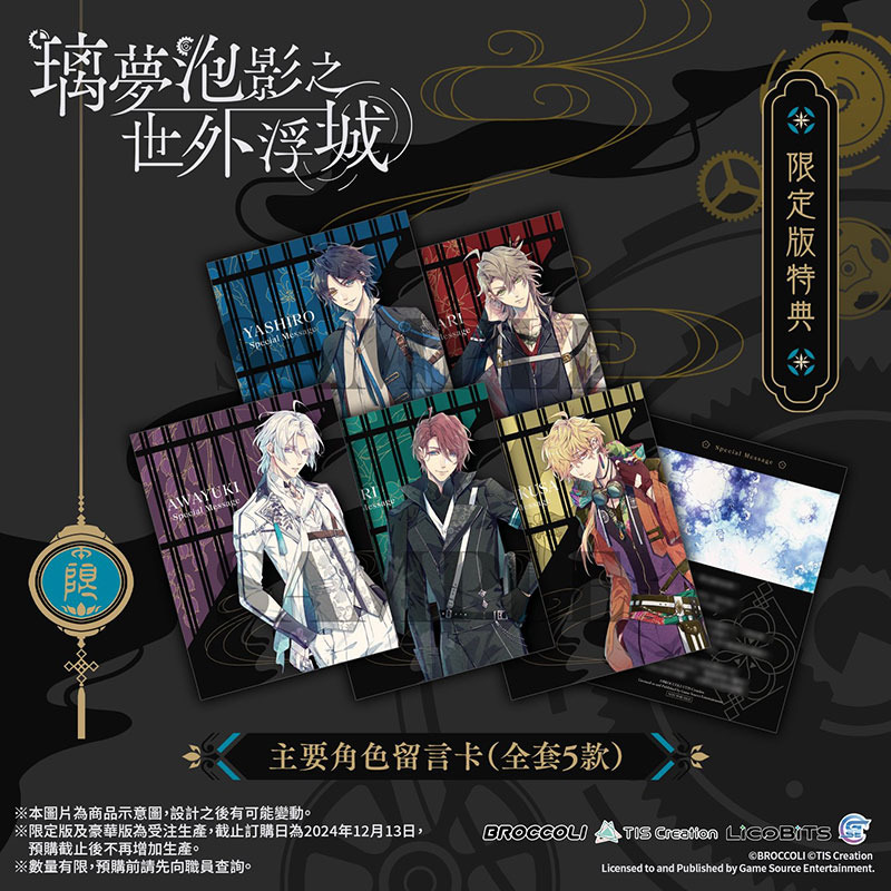  乙女游戏《璃梦泡影之世外浮城》25年4月11日发售  资讯 第7张