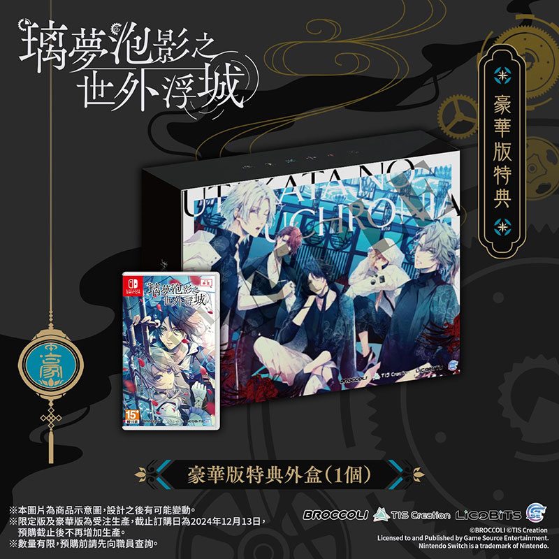  乙女游戏《璃梦泡影之世外浮城》25年4月11日发售  资讯 第8张