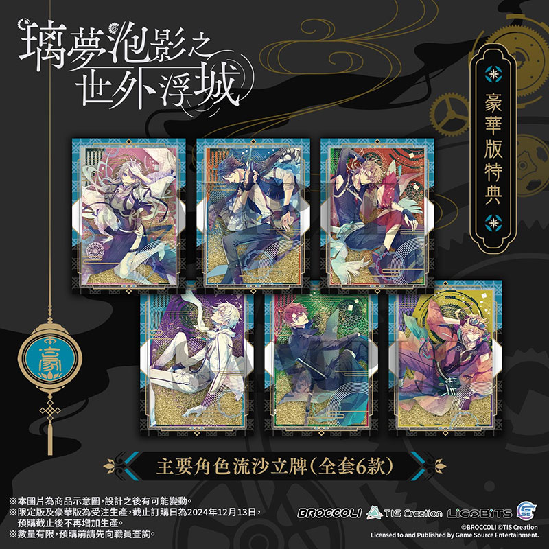  乙女游戏《璃梦泡影之世外浮城》25年4月11日发售  资讯 第12张