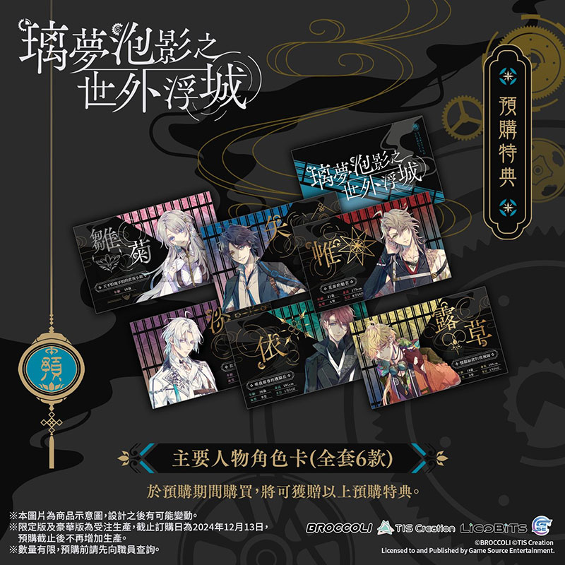  乙女游戏《璃梦泡影之世外浮城》25年4月11日发售  资讯 第3张