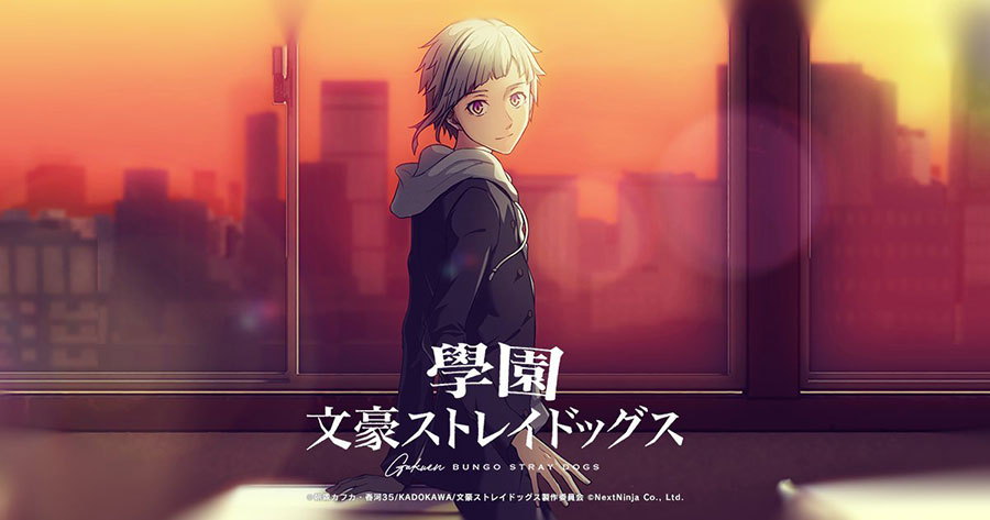  手游《学园文豪野犬》新视觉图公开  资讯 第1张