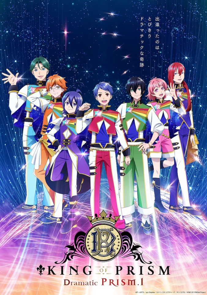  秋叶原国际电影节2024将举办“青之Mirai”座谈会和“KING OF PRISM”放映  漫展 第3张