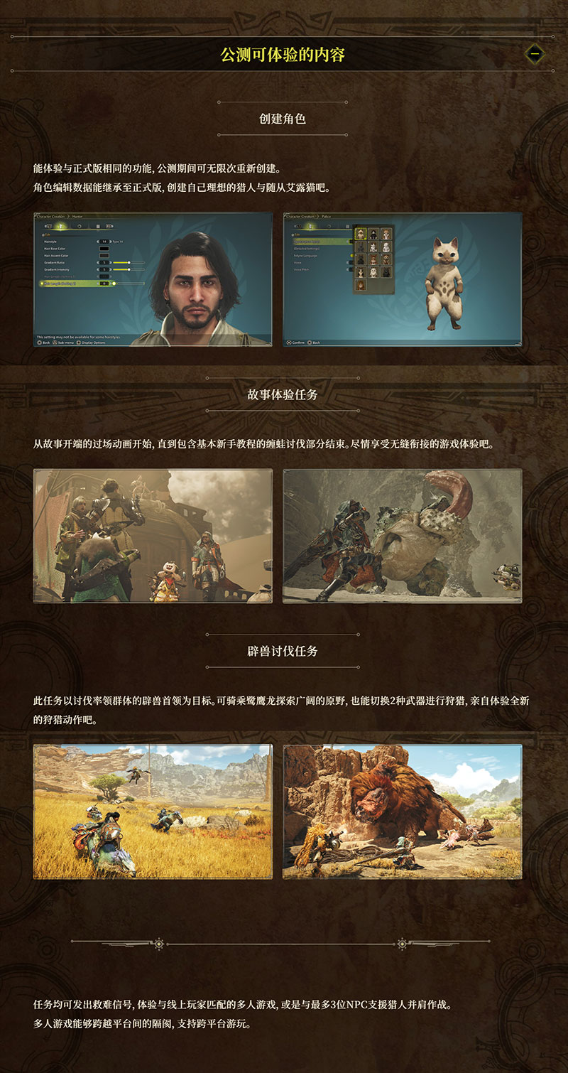 CAPCOM《怪物猎人:荒野》公开测试即将开启 资讯 第2张 CAPCOM《怪物猎人:荒野》公开测试即将开启 资讯 第2张
