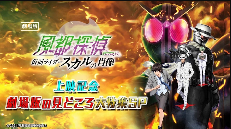  《风都侦探：假面骑士颅骨的肖像》将于11月8日上映  资讯 第1张