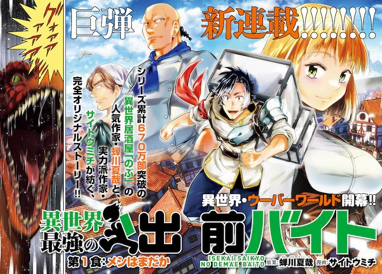  新连载漫画《异世界最强的外卖兼职》启动  资讯 第3张