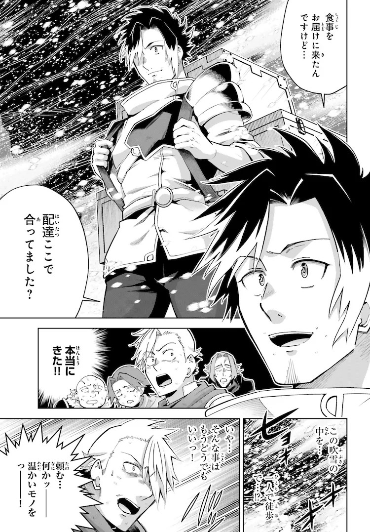  新连载漫画《异世界最强的外卖兼职》启动  资讯 第6张